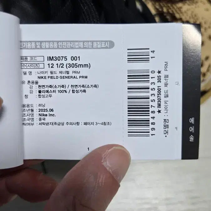 [BUNJANG] Nike Field General PRM Leopard Sneakers / 나이키 필드 제너럴 PRM 레오파드 305mm 판매합니다 운동화