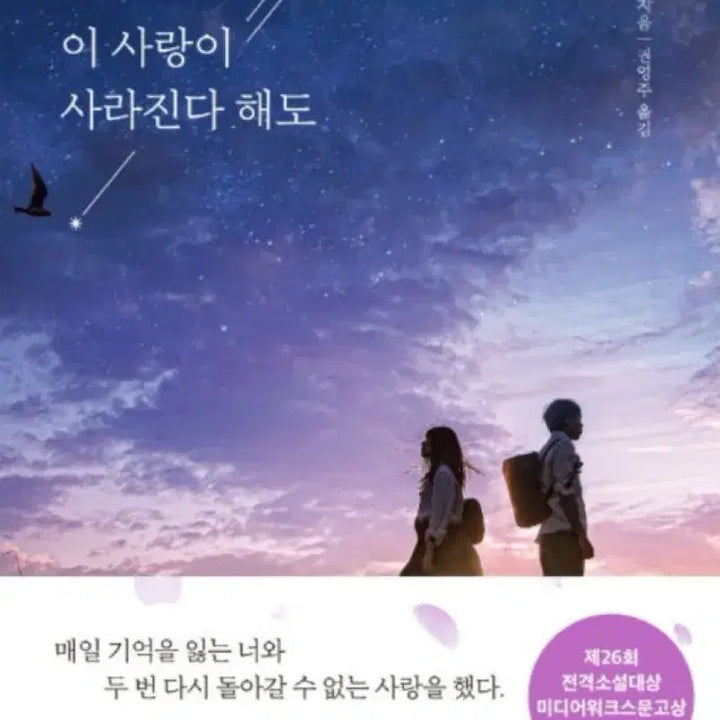 [BUNJANG] Tonight, at the World's End of Love Novel / 오늘 밤, 세계에서 이 사랑이 사라진다 해도
