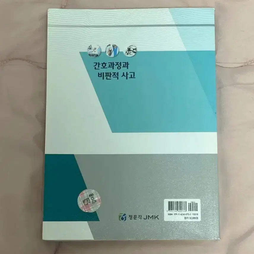 [BUNJANG] Nursing Process and Critical Thinking / (현문사) 간호과정과 비판적 사고