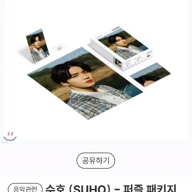 [BUNJANG] EXO Suho 1000-Piece Limited Edition Puzzle / EXO Suho 1000피스 한정판 퍼즐