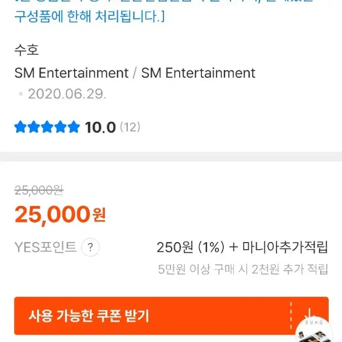 [BUNJANG] EXO Suho 1000-Piece Limited Edition Puzzle / EXO Suho 1000피스 한정판 퍼즐