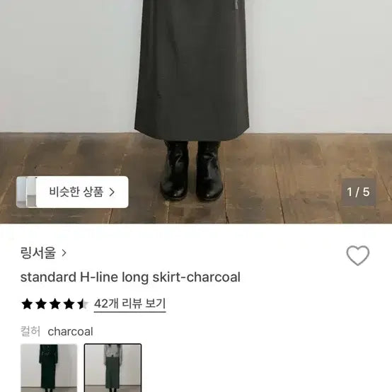 [BUNJANG] Ring Seoul H-Line Long Skirt / 링서울 H라인 롱 스커트 차콜