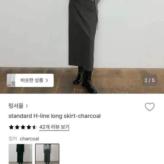 [BUNJANG] Ring Seoul H-Line Long Skirt / 링서울 H라인 롱 스커트 차콜