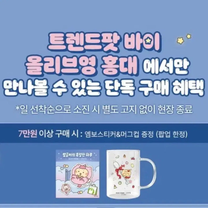 [BUNJANG] Manggeureojin Gom Olive Young Pop-Up Glass Cup / 망곰 망그러진곰 올리브영 올영 팝업 유리컵