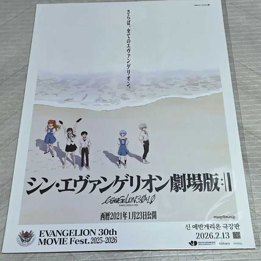 [BUNJANG] Evangelion Rebuild of Evangelion: Final Da Capo Post-processing Poster / A3박스배송)에반게리온 신극장판 다카포 후가공 포스터