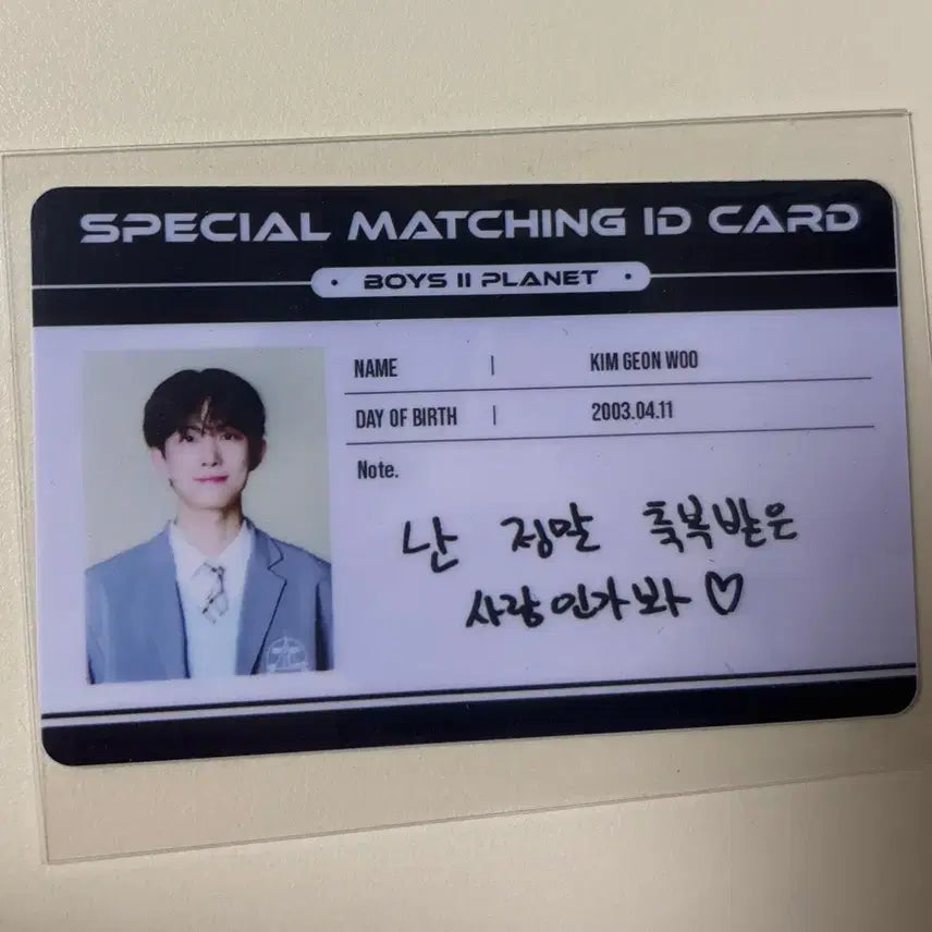 김건우 보플 아이디카드