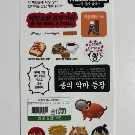 [BUNJANG] Montage Aki Chainsaw Man Sticker Bundle Set / 몽타치님 아키 스티커 체인소맨 스티커 일괄판매