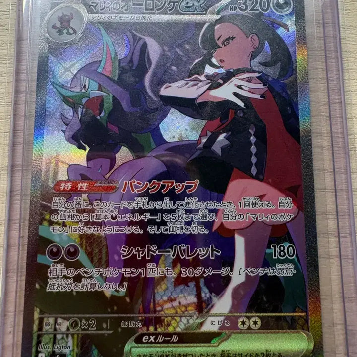 [BUNJANG] Pokemon Marie's Decidueye EX SAR Card / 포켓몬 카드 마리의 오롱털 EX SAR <일판>