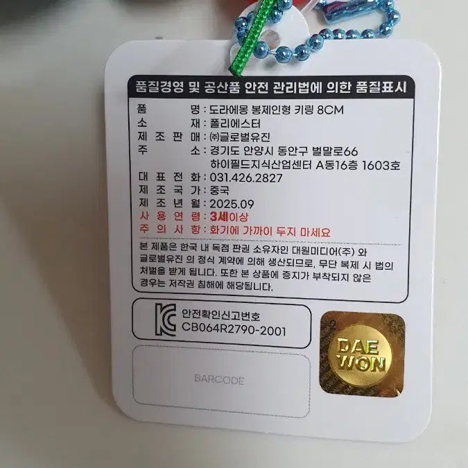 [BUNJANG] Doraemon Cupcake Doll Keyring / 도라에몽 컵케이크 인형 키링 새상품