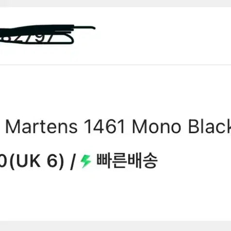 [BUNJANG] Dr. Martens 1461 Mono Black (Size 250) / 닥터마틴 1461모노 블랙 (250사이즈)