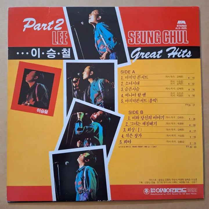 [BUNJANG] Lee Seung Chul Part 2 LP Vinyl Record / 이승철 Part 2 LP 음반
