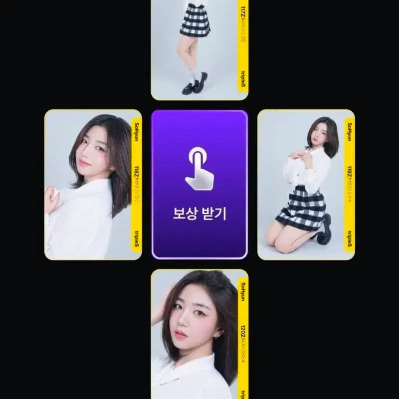 트리플에스 박소현 그리드