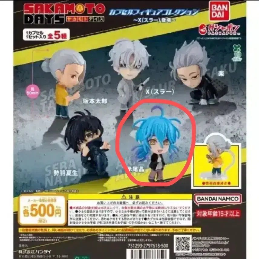 [BUNJANG] Sakamoto Days Bandai Gacha Figure Akira Kudo / 사카모토데이즈 반다이 피규어 가챠 아카오 아키라 1개