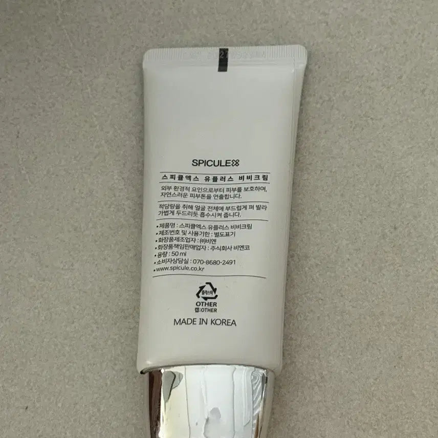 [BUNJANG] SpearX U Plus B.B Cream / 스피큘엑스 유플러스 비비크림