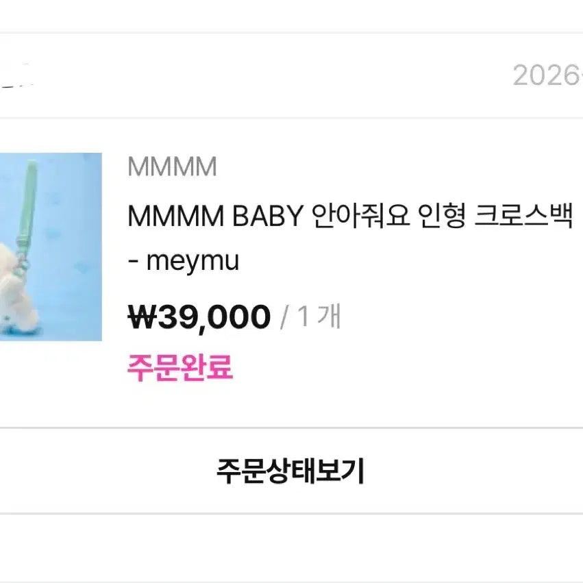 플레이브 므메미무 베이비 몌무 안아줘요 크로스백