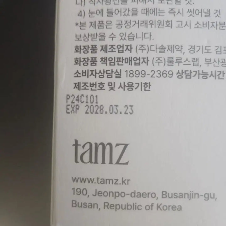 [BUNJANG] Toms Signature Shampoo / 탐즈 시그니처 샴푸