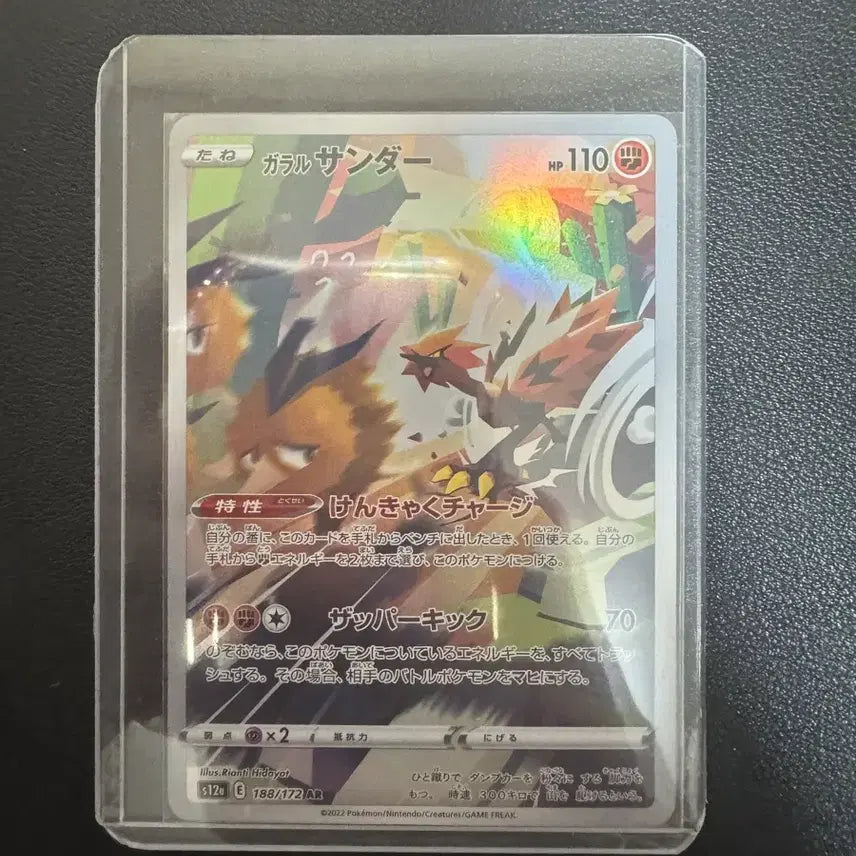 [BUNJANG] Galarian Zapdos AR Japanese Edition Card / 가라르 썬더 ar 일판