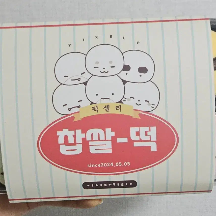[BUNJANG] Pixelly Chapssal-tteok Keyring / 픽셀리 찹쌀떡 키링 양도