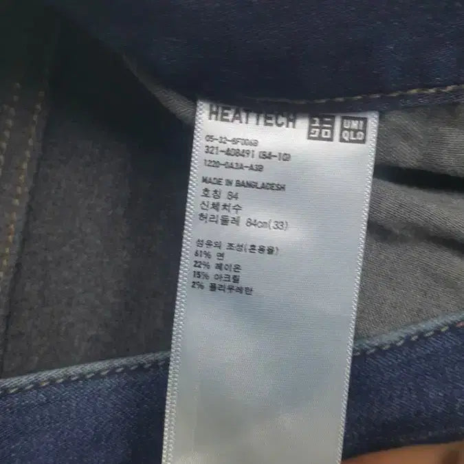 [BUNJANG] Uniqlo Jeans 33" Japanese Edition / 유니클로진 일본판(사방스판) 얇은기모 33인치(No.26)S급!