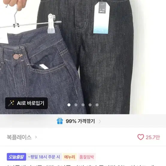 [BUNJANG] Avely Wide Denim Pants / 에이블리 생지 와이드 데님 팬츠