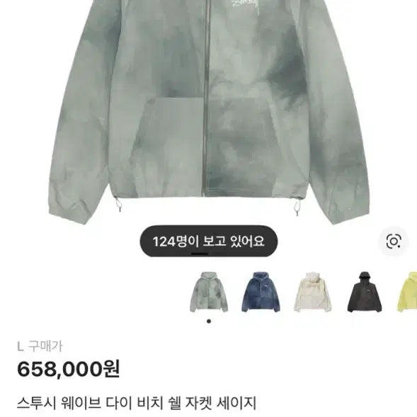 [BUNJANG] Stussy Wave Dye Beach Shell Jacket Sage / 스투시 웨이브 다이 비치 쉘 자켓 세이지 바람막이 L