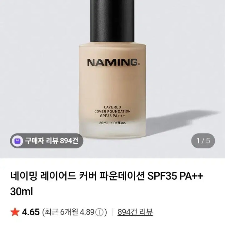 [BUNJANG] NAMING Layered Cover Foundation 19N 30ml / 네이밍 레이어드 커버 파운데이션 SPF35 30ml 19엔