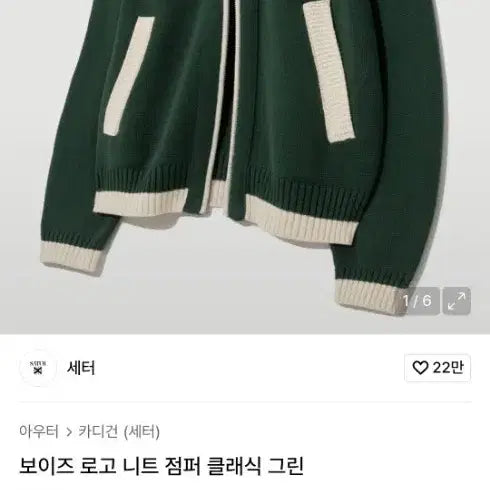 [BUNJANG] Sae-teo Boys Logo Knit Cardigan Classic Green / 새터 보이즈 로고 니트 가디건 클래식 그린 95