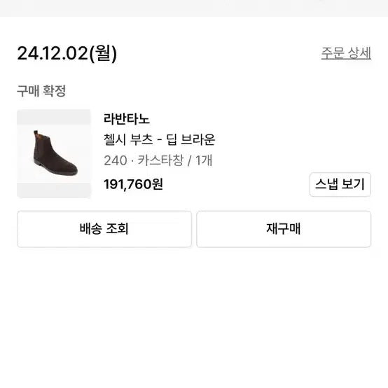 [BUNJANG] Labantano Suede Chelsea Boots [245-250] / 라반타노 스웨이드 첼시부츠 [245-250]