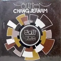 [BUNJANG] Jang Jae Nam (The Empty Chair/That Appearance) Vinyl Album / 장재남 (빈의자/그모습)