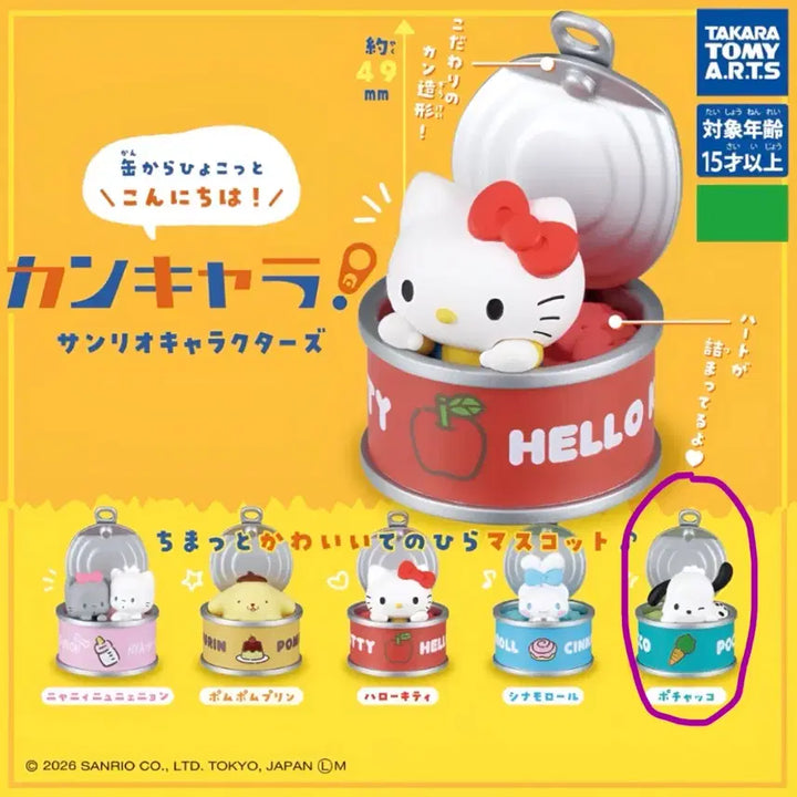 [BUNJANG] Sanrio Characters Can Model Figure / 산리오 캐릭터즈 캔모형 통조림 가챠