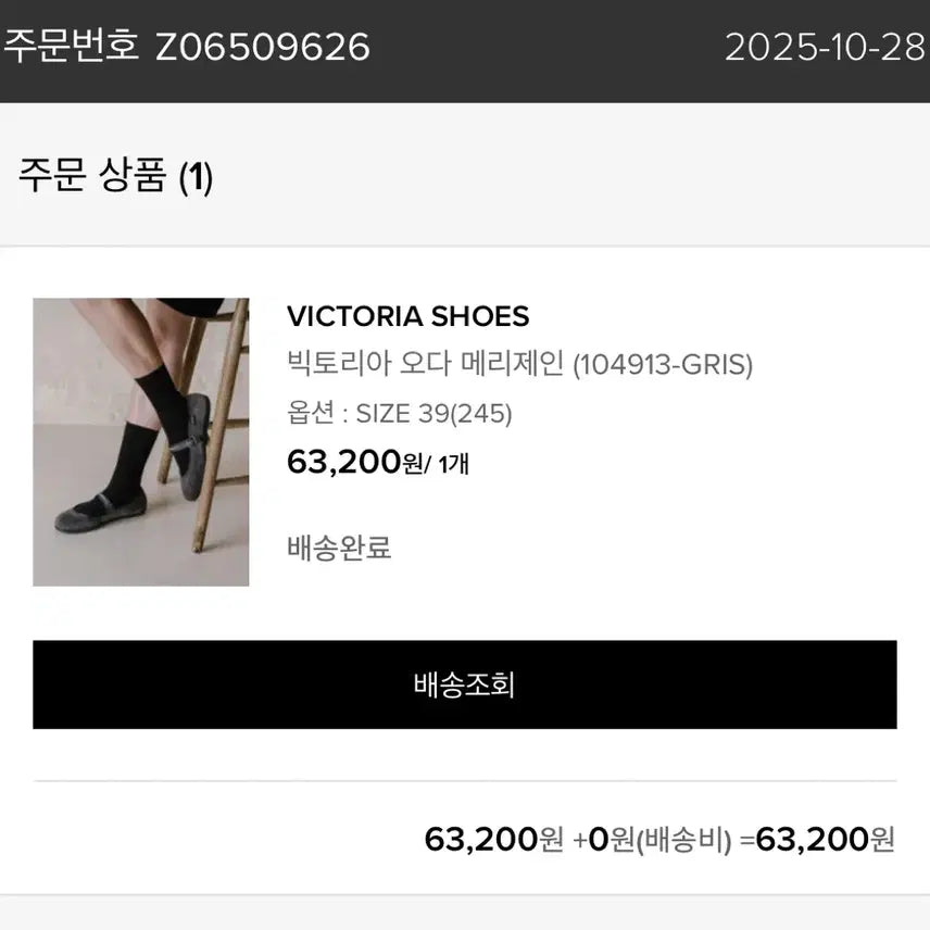 [SOLD OUT] 빅토리아 오다메리제인 245 그레이