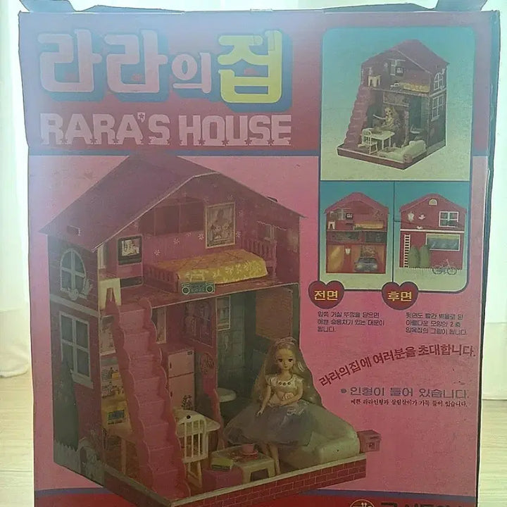 [SOLD OUT] 고전인형 라라의집