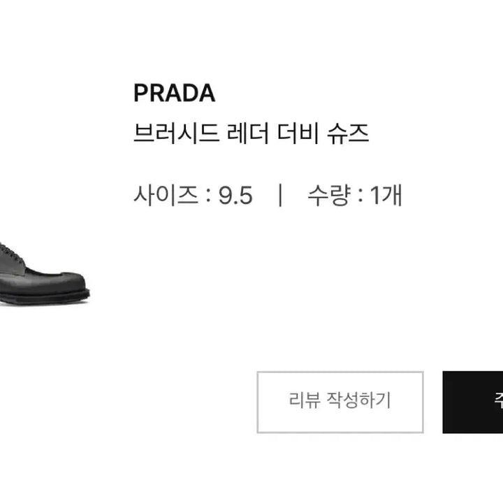 [SOLD OUT] (9.5) 프라다 라프시몬스 러버딥 리이슈 더비 (박스있음)