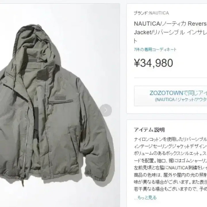 [BUNJANG] Nautica Japan Reversible Sailing Blouson Khaki Gray XL / 노티카재팬 리버시블 세일링 블루종 카키그레이 XL
