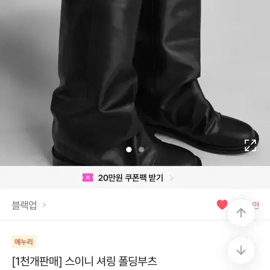 [BUNJANG] Blackup Sini Shirring Fold Boots 230 / 새상품급) 블랙업 스이니 셔링 폴더 부츠 230