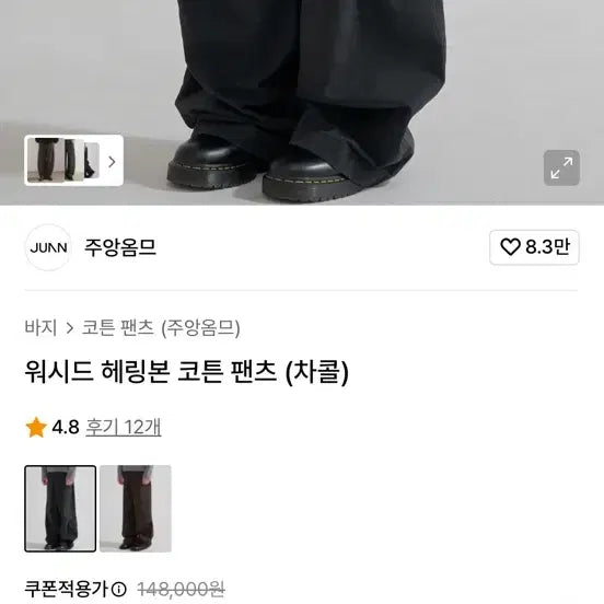 [BUNJANG] Joah homme Washed Herringbone Cotton Pants Charcoal / 주앙옴므 워시드 헤링본 코튼 팬츠 차콜 판매