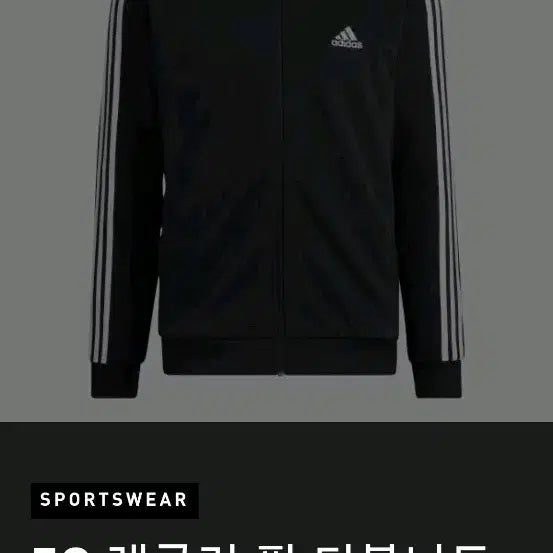 [BUNJANG] Adidas 3S Black Track Top / 아디다스 3S 블랙 트랙탑