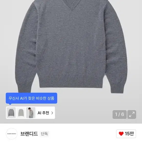 [BUNJANG] Branded Cloud Superfine V-Neck Knit Sweater / 브랜디드  클라우드 슈퍼파인 V넥 니트 멜란지 그레이