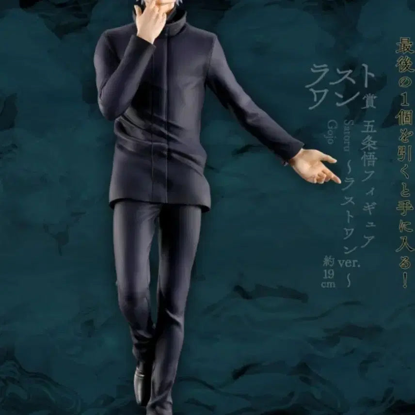 [BUNJANG] Jujutsu Kaisen Gojo Last One / 단순개봉 주술회전 라스트원 고죠  팝니다.