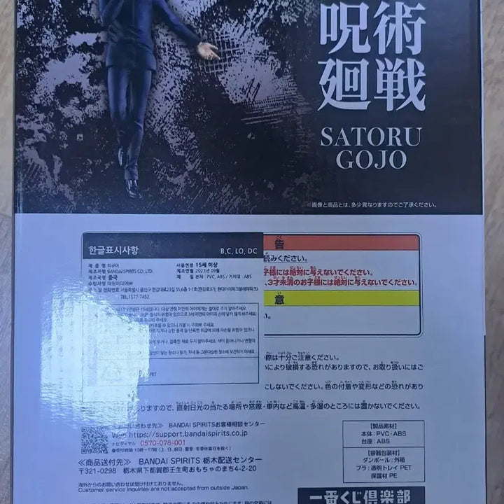 [BUNJANG] Jujutsu Kaisen Gojo Last One / 단순개봉 주술회전 라스트원 고죠  팝니다.