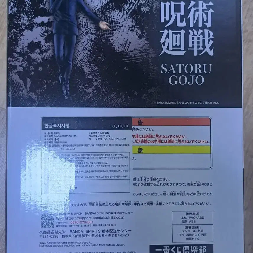 [BUNJANG] Jujutsu Kaisen Gojo Last One / 단순개봉 주술회전 라스트원 고죠  팝니다.