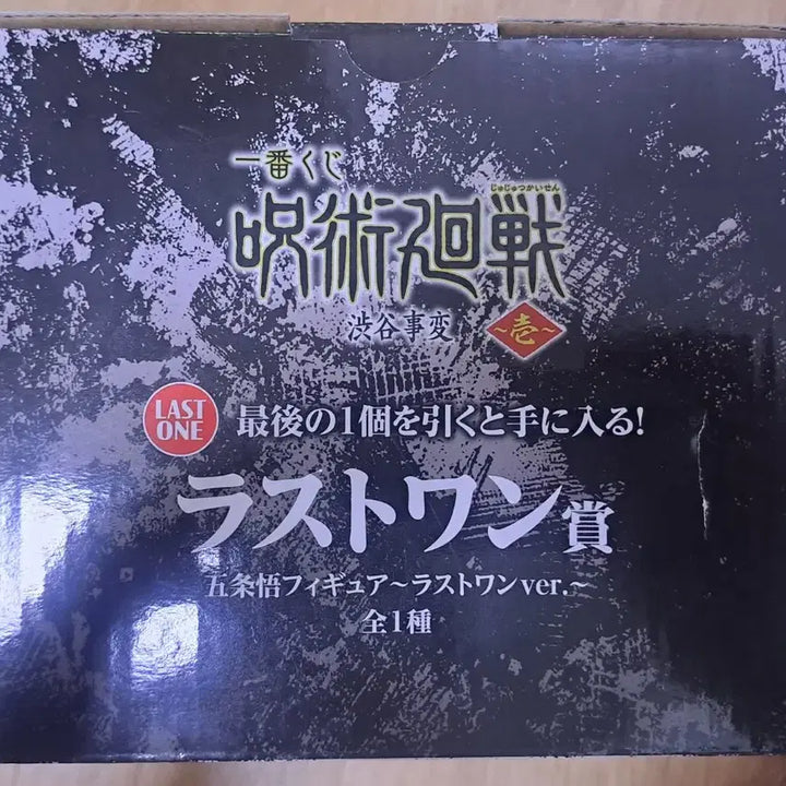 [BUNJANG] Jujutsu Kaisen Gojo Last One / 단순개봉 주술회전 라스트원 고죠  팝니다.