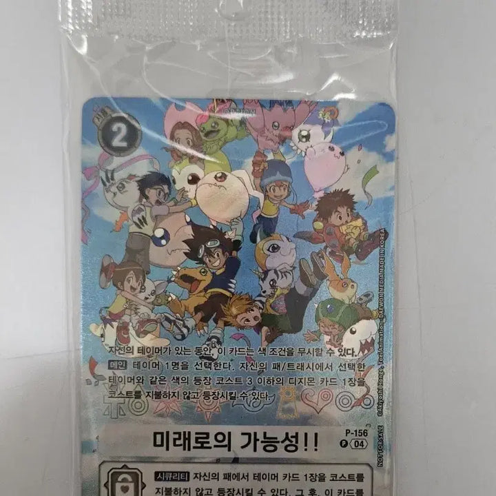 [BUNJANG] Digimon Card: Future Possibility Card / 디지몬 카드 미래로의 가능성 팔아요.