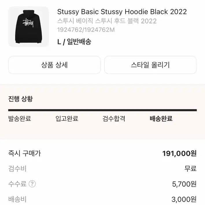 [BUNJANG] Stussy Basic Stussy Hoodie Black 2022 L Size / 스투시 베이직 스투시 후드 블랙 2022 L사이즈