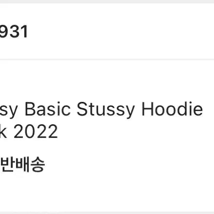 [BUNJANG] Stussy Basic Stussy Hoodie Black 2022 L Size / 스투시 베이직 스투시 후드 블랙 2022 L사이즈