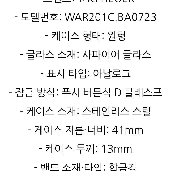 [BUNJANG] Tag Heuer WAR201C Calibre 5 Watch / [정품/가격제안] 태그호이어 시계 WAR201C 칼리버5