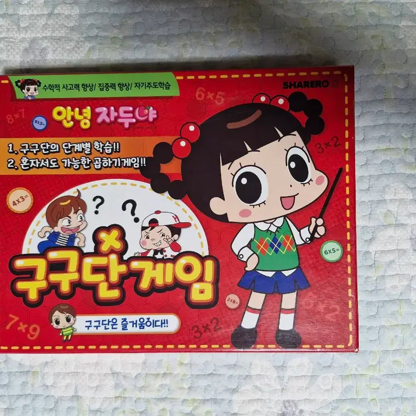 [BUNJANG] Hello Jadoo Multiplication Board Game / %공지% 안녕자두야 구구단 보드게임