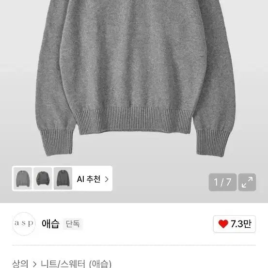 [BUNJANG] Aespa Cotton V-Neck Knit (Gray, XL) / 애습 코튼브이넥 니트 그레이 xl