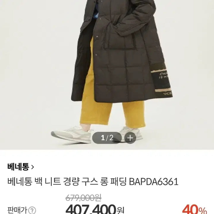 [BUNJANG] Benetton Goose Down Long Padded Coat / 베네통 누빔 니트배색 포인트 구스다운 롱패딩, 55~66