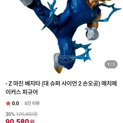 [BUNJANG] Banpresto Dragon Ball Majin Vegeta Figure / 반프레스토 드래곤볼 마인 베지터 피규어 싸게드립니다